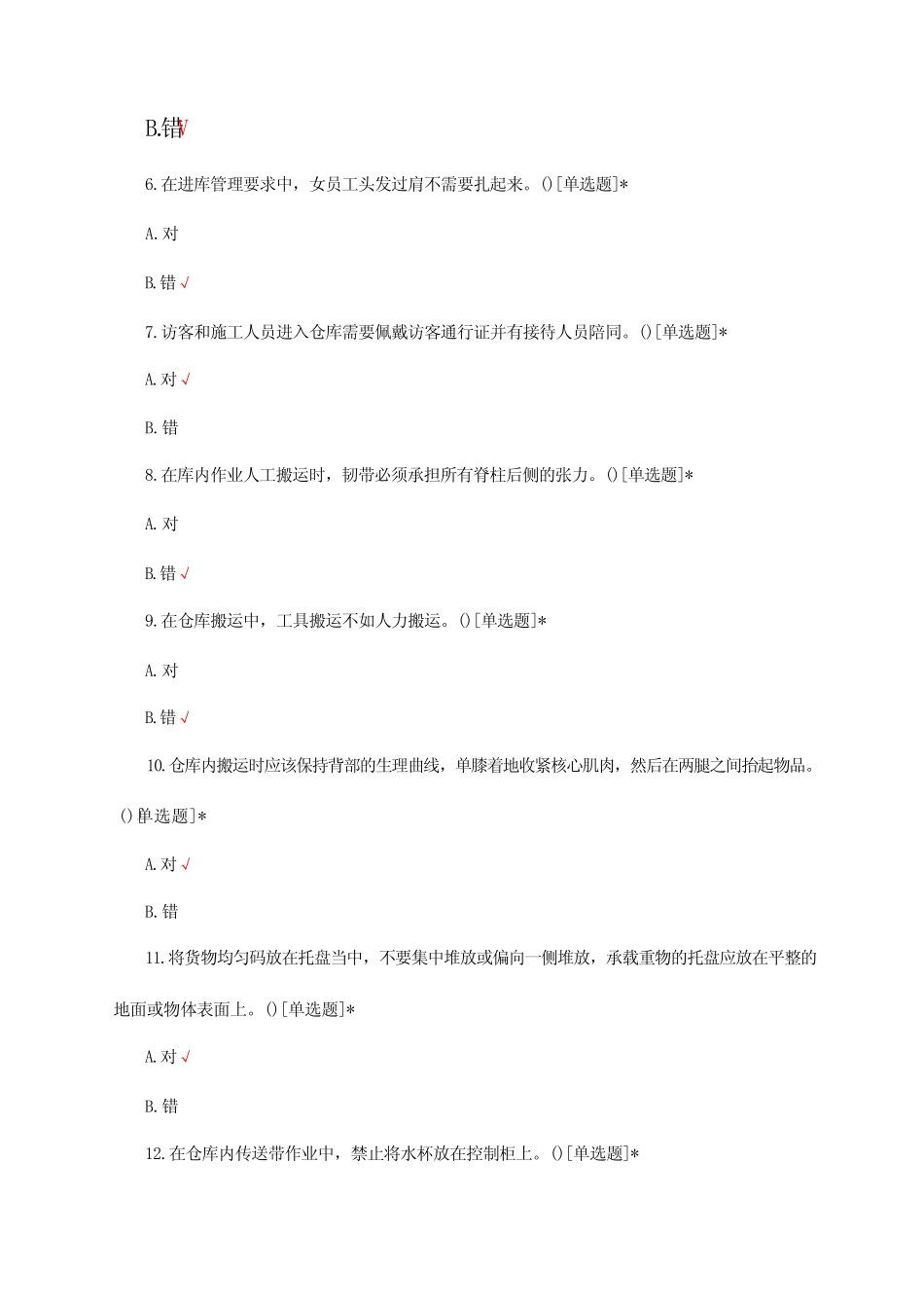 2024年智慧物流理论知识考核试题 _第2页