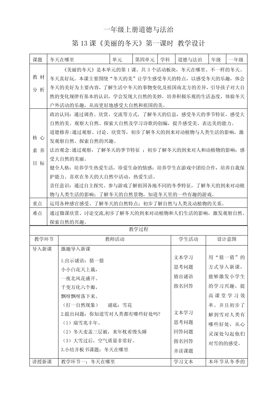 2024学年一年级道法上册(部编版)【核心素养目标】第13课《美丽的冬天_第1页