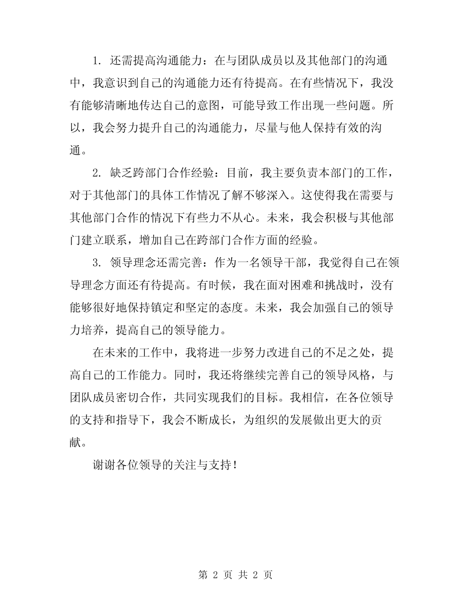 2024年领导干部个人总结与自我评价_第2页