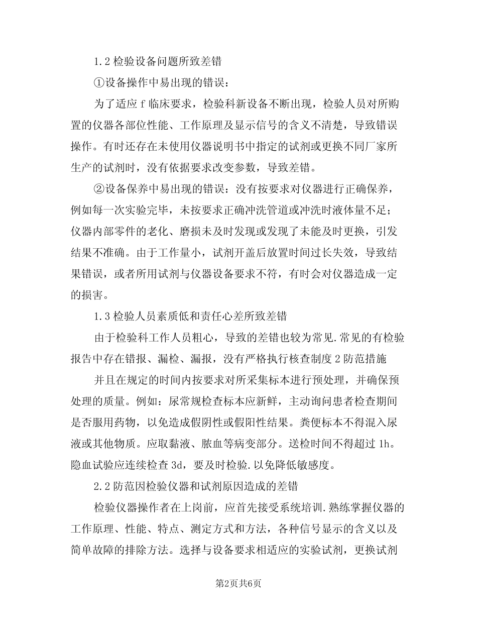 2024年检验科差错和投诉处理制度(二)_第2页