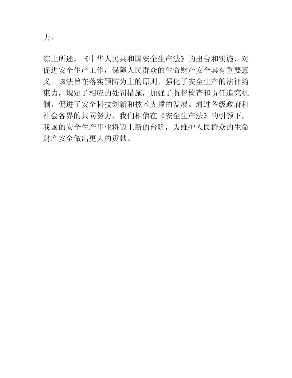 2104安全生产法 _第2页