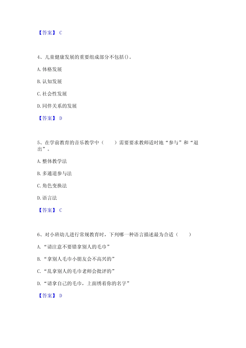 2024年教师资格之幼儿保教知识与能力通关提分题库及完整答案 _第2页