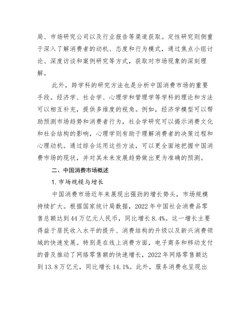 2024-2025年消费市场行业未来发展前景及展望_第3页
