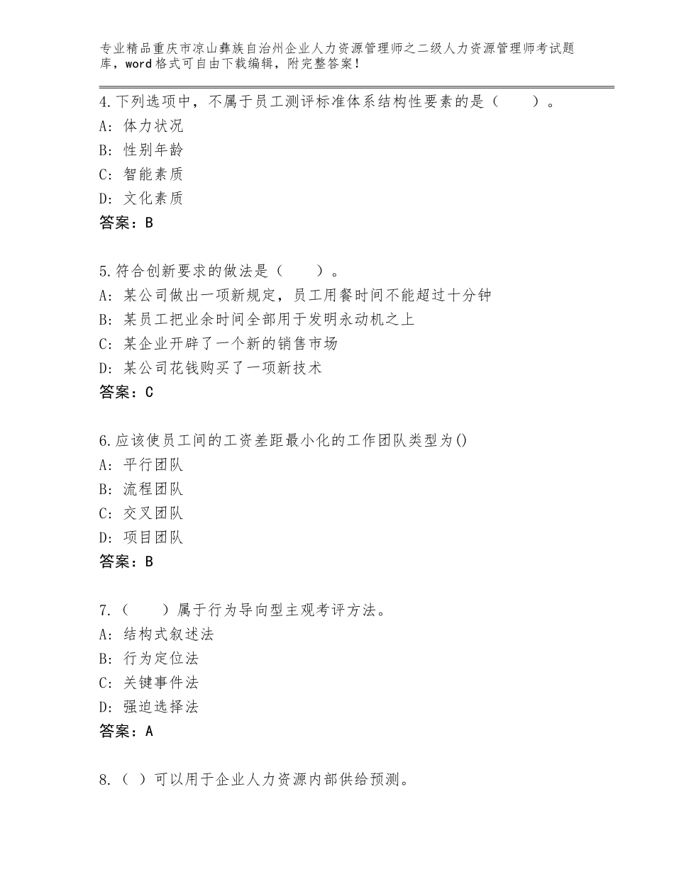 2024年重庆市凉山彝族自治州企业人力资源管理师之二级人力资源管理师考试加答案_第2页