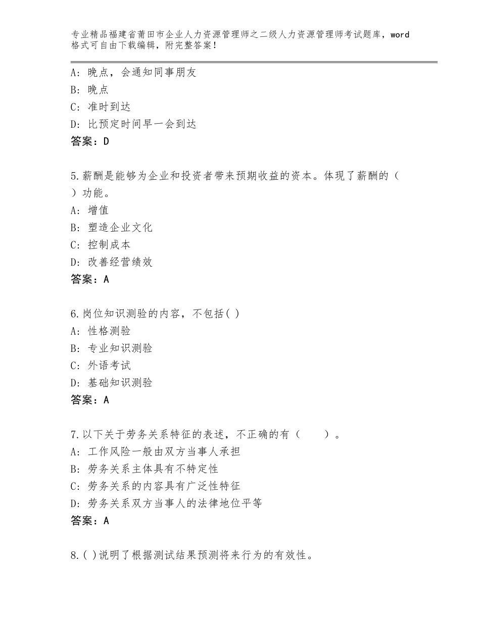 福建省莆田市企业人力资源管理师之二级人力资源管理师考试题库精品（基础题）_第2页