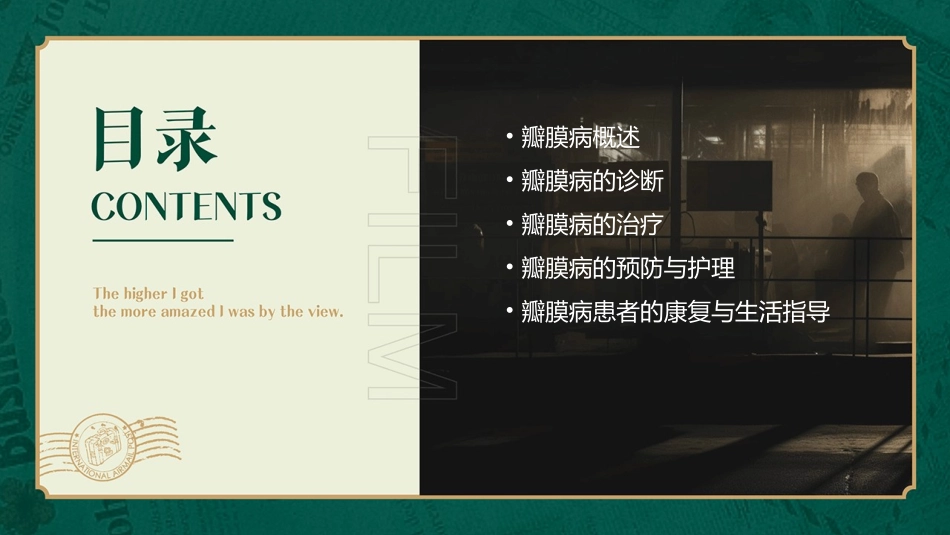 瓣膜病泡泡堂课件_第2页