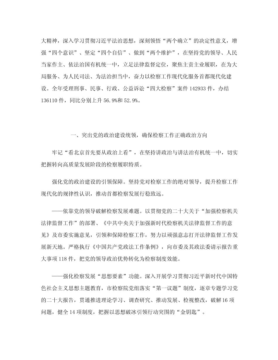 北京市人民检察院工作报告(2024)_第2页