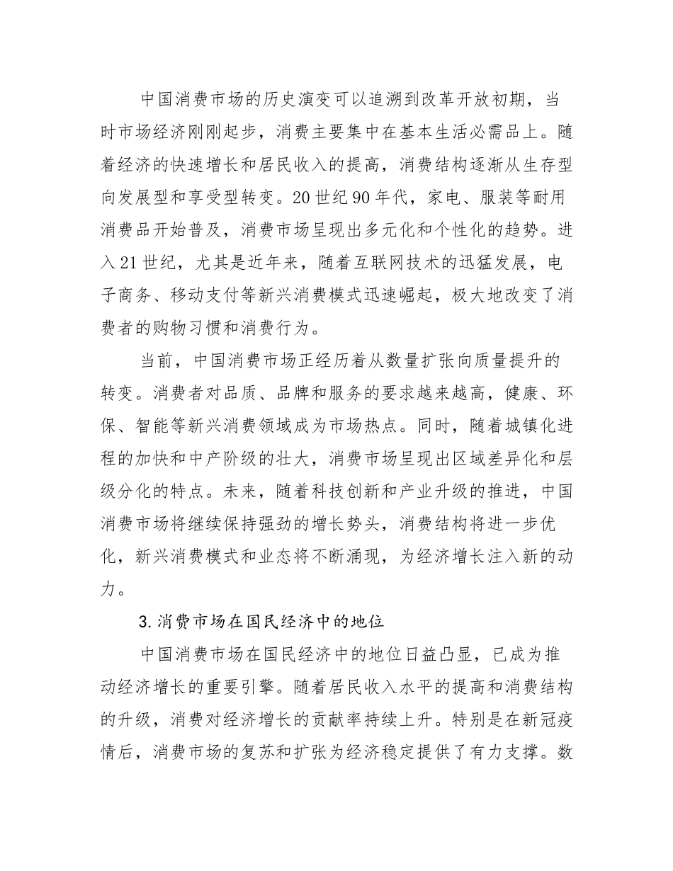 消费市场前景及趋势分析调研报告_第2页