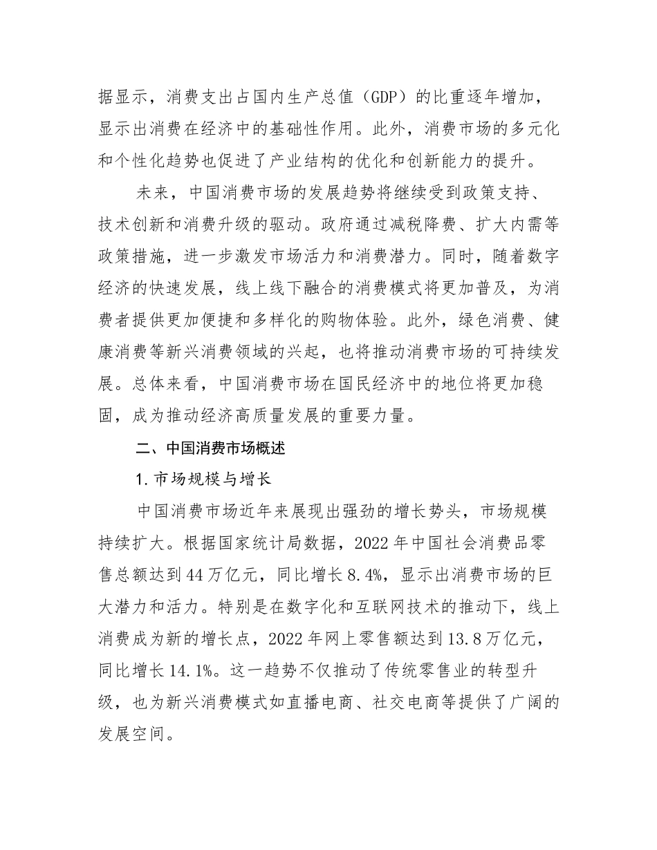 消费市场前景及趋势分析调研报告_第3页