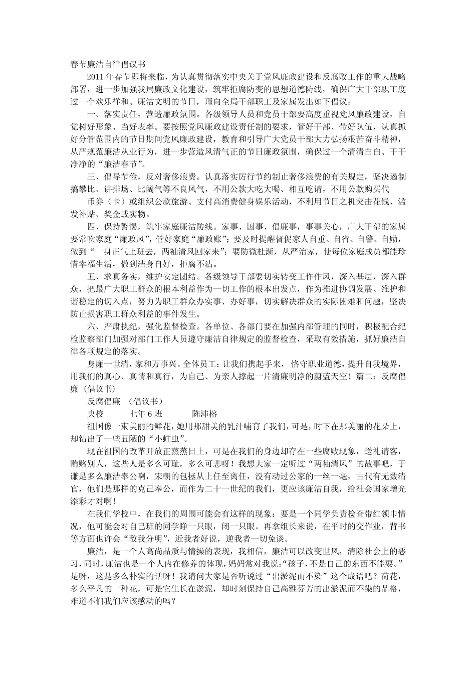 反腐倡廉倡议书_第1页