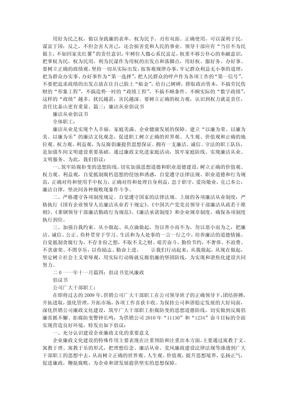 反腐倡廉倡议书_第2页
