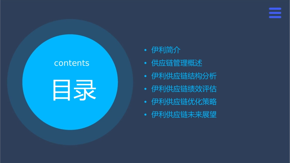 伊利供应链分析课件1_第2页