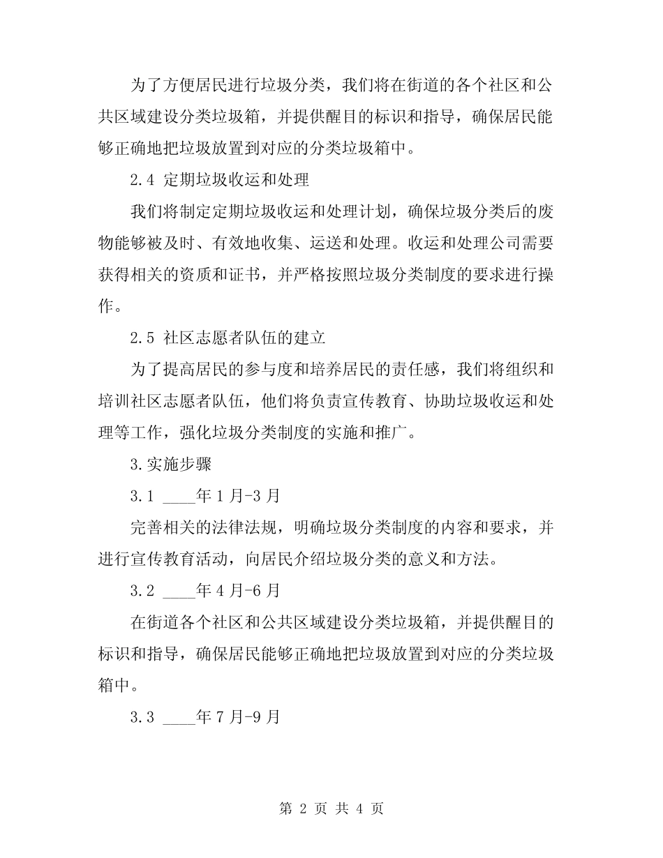 2024年街道生活垃圾分类制度实施方案 _第2页