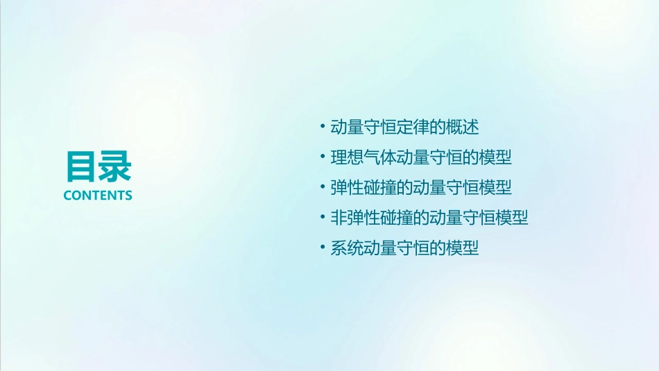 动量守恒定律的典型模型黄肖斌课件_第2页