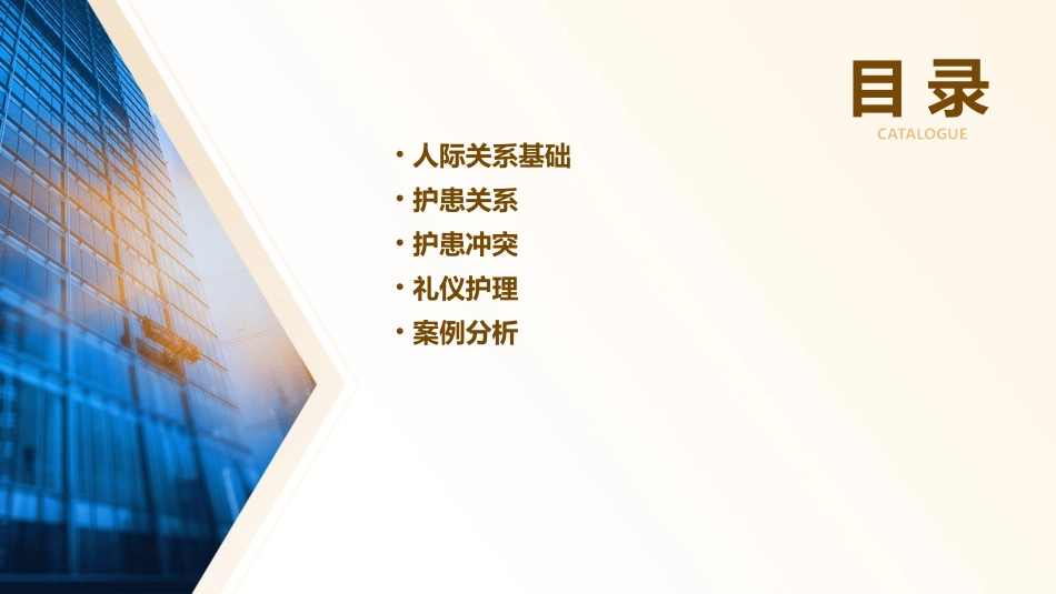 人际关系护患冲突礼仪护理课件_第2页
