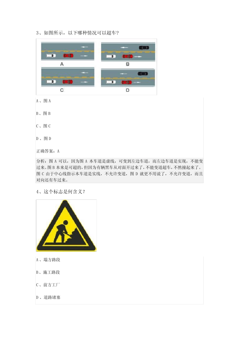 广东省清远市2024科目一模拟考试100题(带解析答案) _第2页