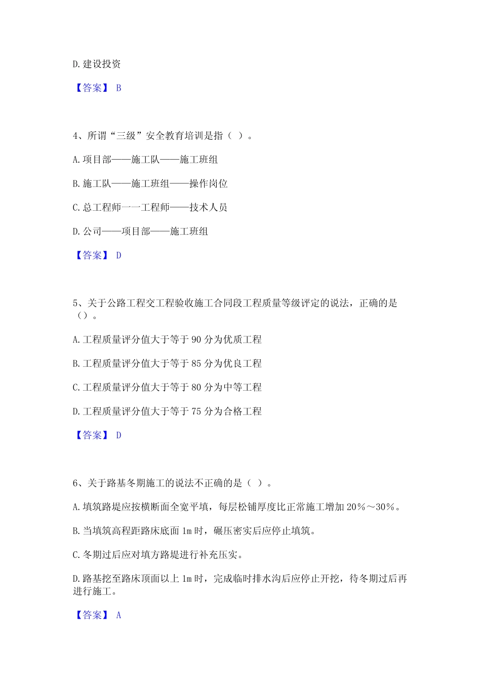 2024年监理工程师之交通工程目标控制押题练习试卷A卷附答案 _第2页