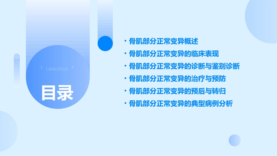 骨肌部分正常变异课件_第2页