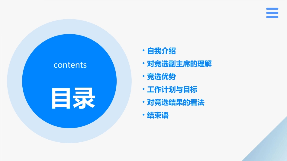 竞选副主席演讲课件_第2页