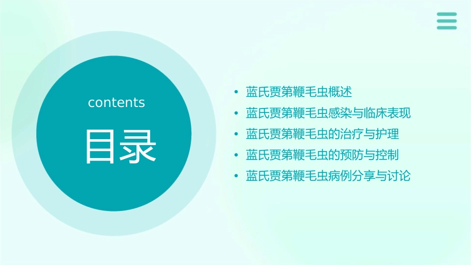 人卫版人体寄生虫学之蓝氏贾第鞭毛虫教学护理课件1_第2页