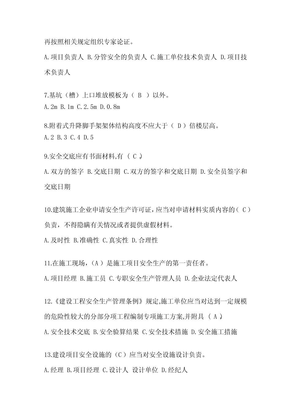 2024四川省安全员-B证考试题库附答案 _第2页