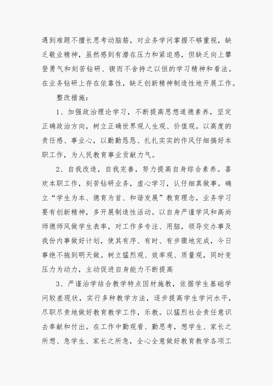 党史学习教育不足之处整改措施自查报告(2021)_第2页