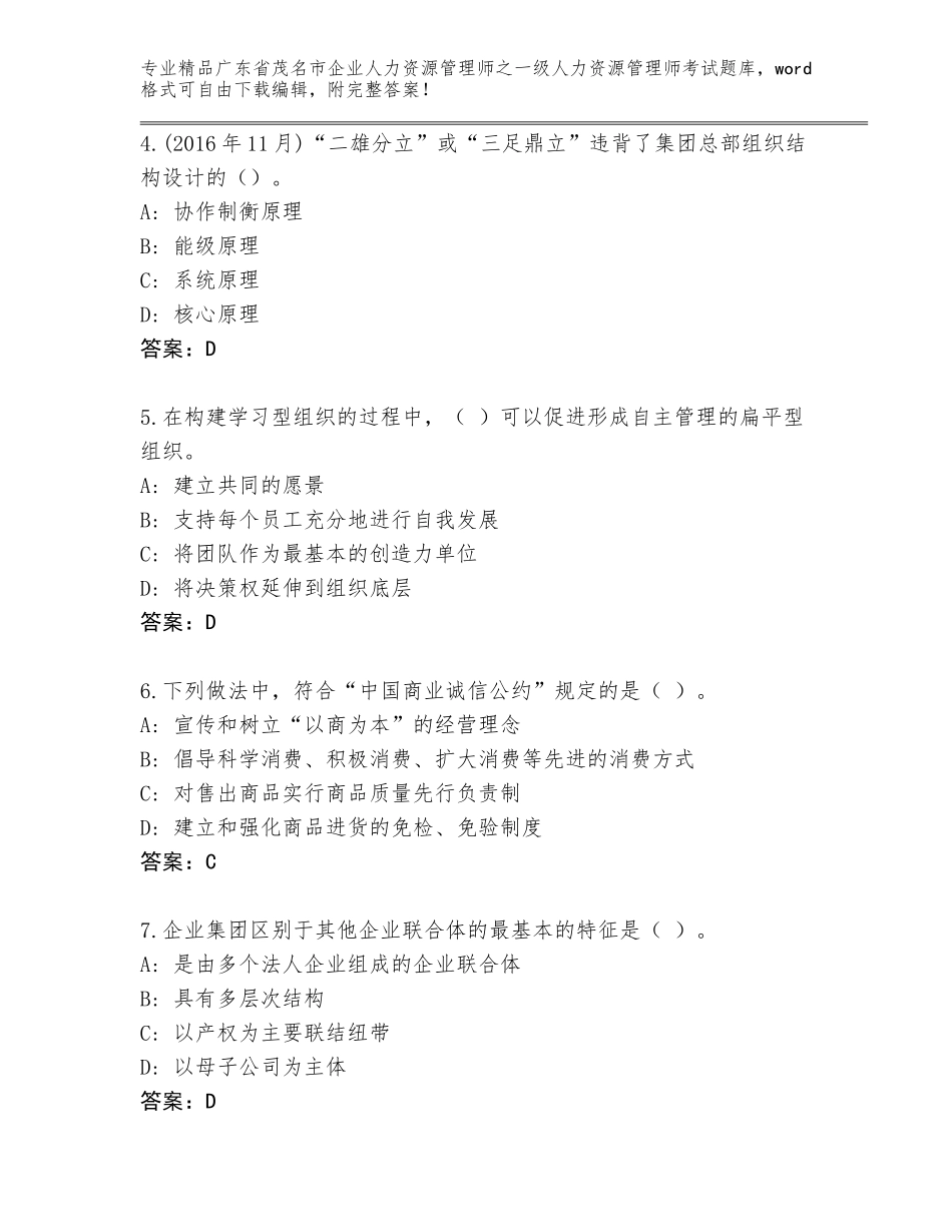 广东省茂名市企业人力资源管理师之一级人力资源管理师考试真题附答案【突破训练】_第2页