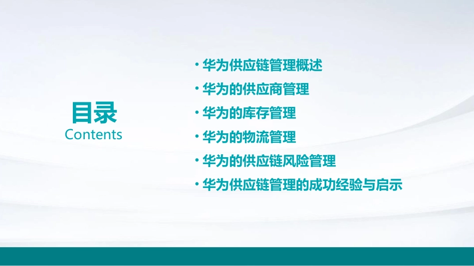 供应链管理案例之二华为独具匠心的供应链管理课件_第2页