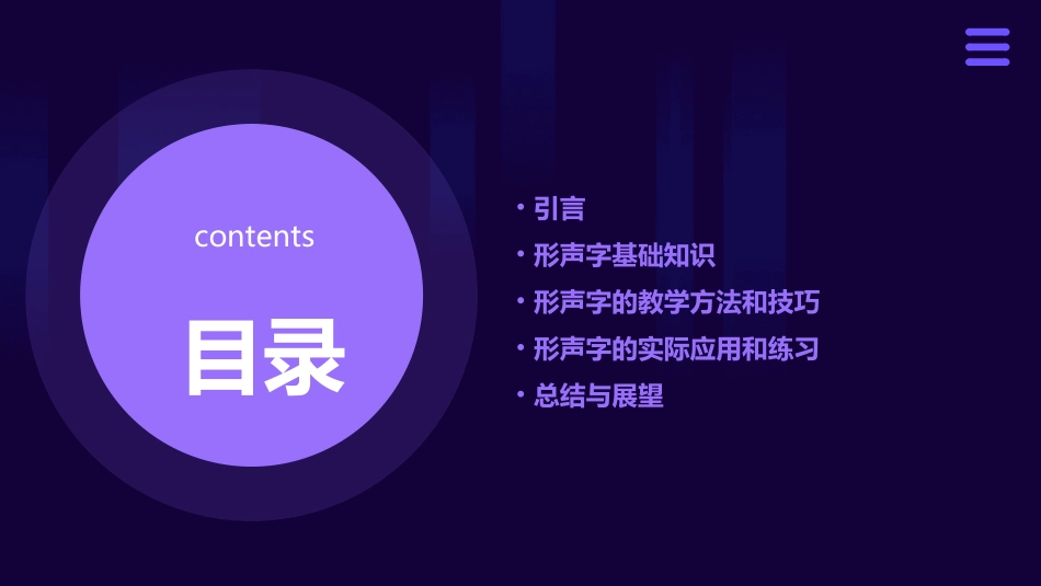 二年级下s版识字一形声结合识汉字课件_第2页