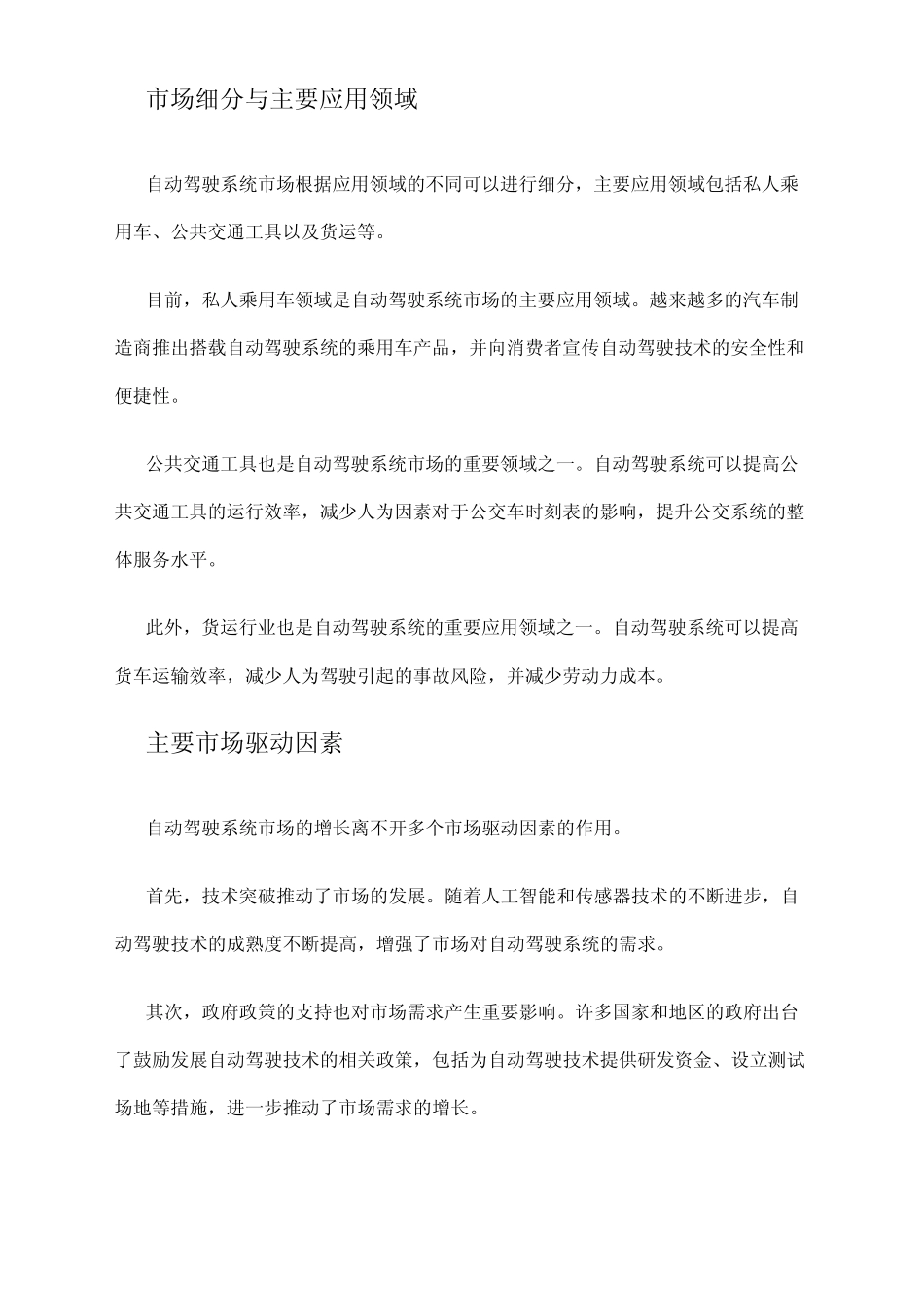 2024年自动驾驶系统市场需求分析 _第2页