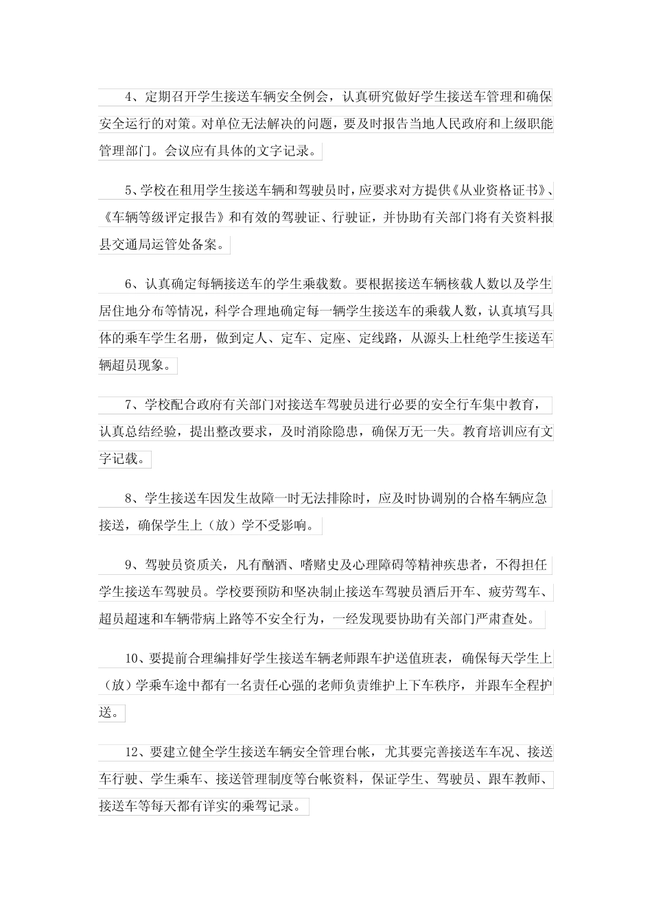 2024年驾驶员管理制度完整版 _第2页