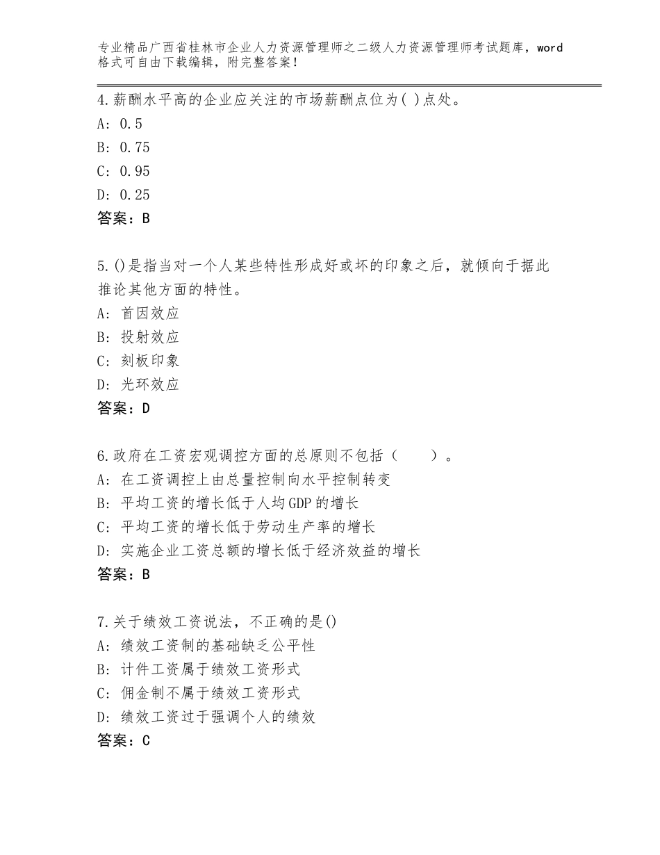 广西省桂林市企业人力资源管理师之二级人力资源管理师考试王牌题库带答案（黄金题型）_第2页