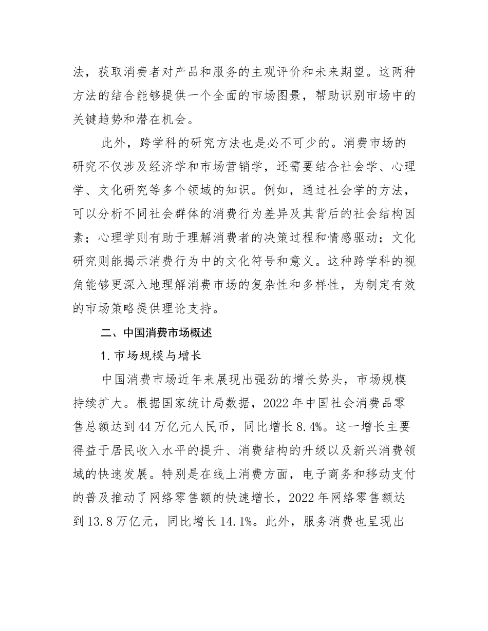 消费市场综合形势分析_第3页