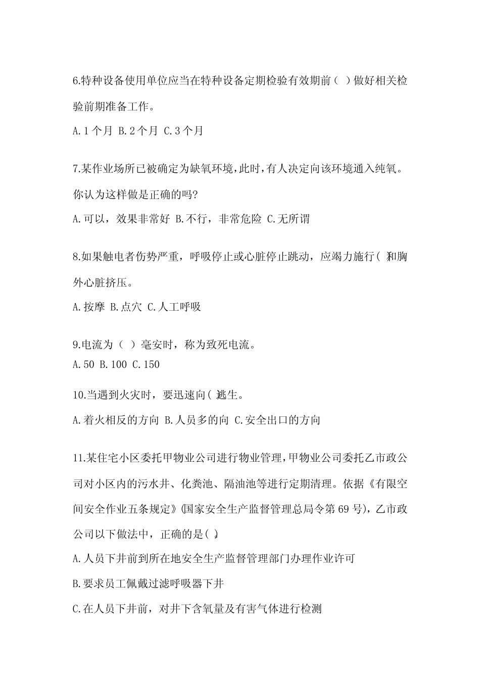 2024项目管理人员安全培训考试题及完整答案【各地真题】 _第2页