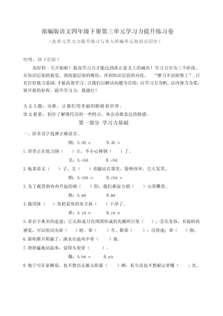 部编版语文四年级下册第三单元学习力提升练习卷(含答案)