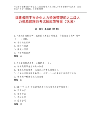 福建省南平市企业人力资源管理师之二级人力资源管理师考试题库带答案（巩固）