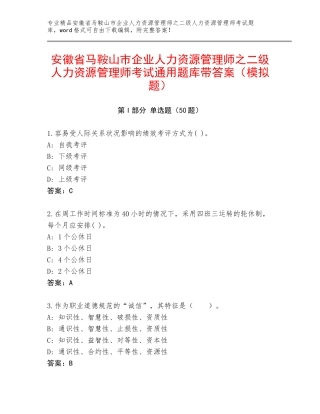 安徽省马鞍山市企业人力资源管理师之二级人力资源管理师考试通用题库带答案（模拟题）
