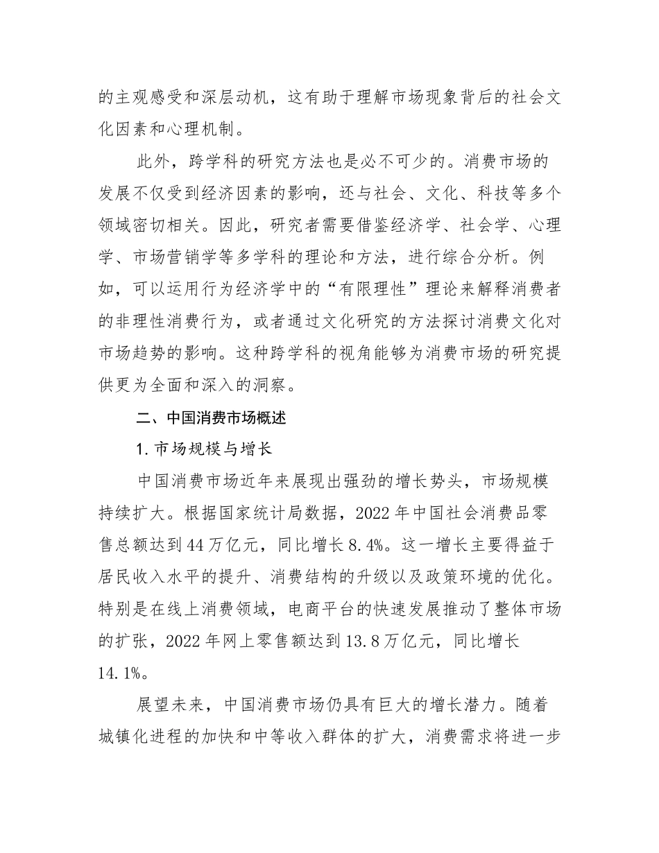 中国消费市场综合形势分析_第3页