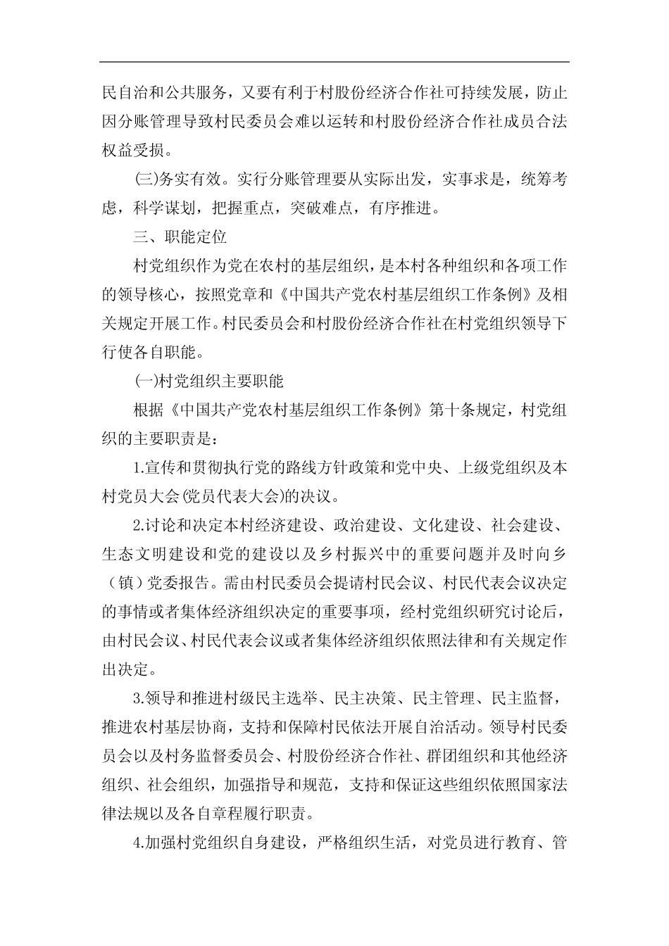 村民委员会与村股份经济合作社分账管理工作方案_第2页