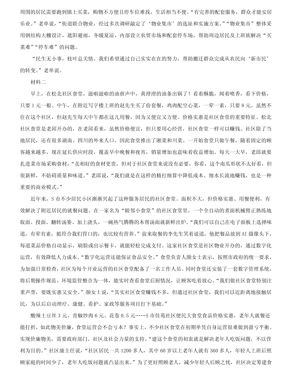 2024年黑龙江省公务员考试申论模拟试题(省直卷)(2022年真题)含答案_第2页