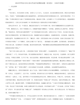 2024年黑龙江省公务员考试申论模拟试题(省直卷)(2022年真题)含答案
