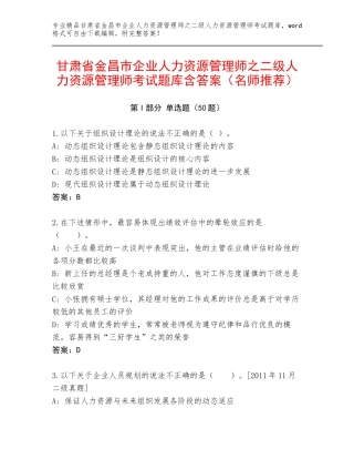 甘肃省金昌市企业人力资源管理师之二级人力资源管理师考试题库含答案（名师推荐）