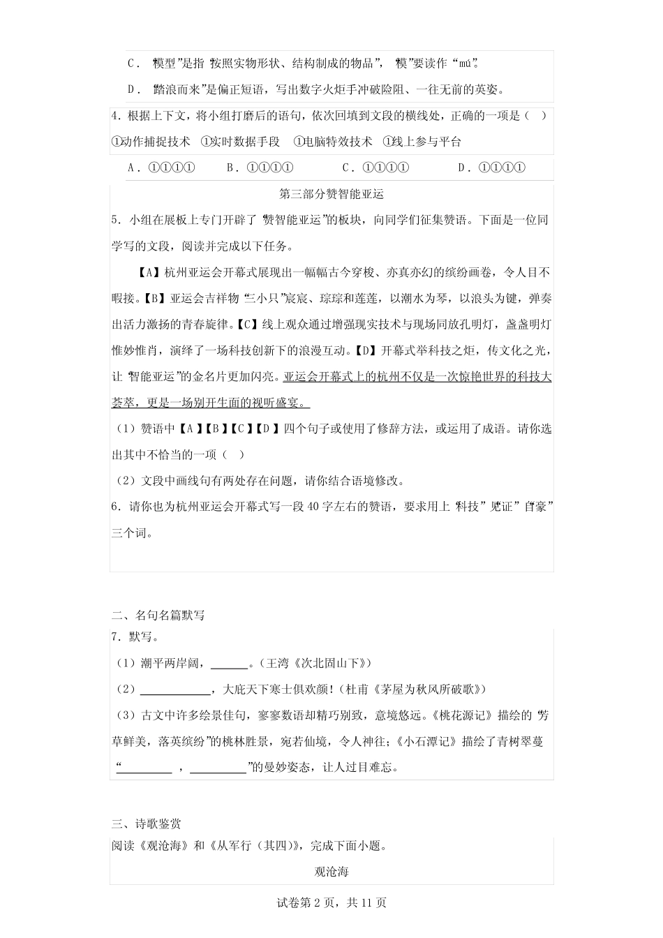 北京市海淀区2023-2024学年九年级上学期期末语文试题_第2页