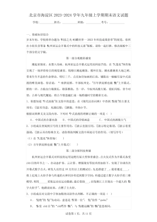 北京市海淀区2023-2024学年九年级上学期期末语文试题