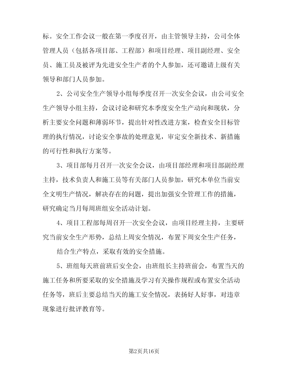 安全工作例会制度(八) _第2页
