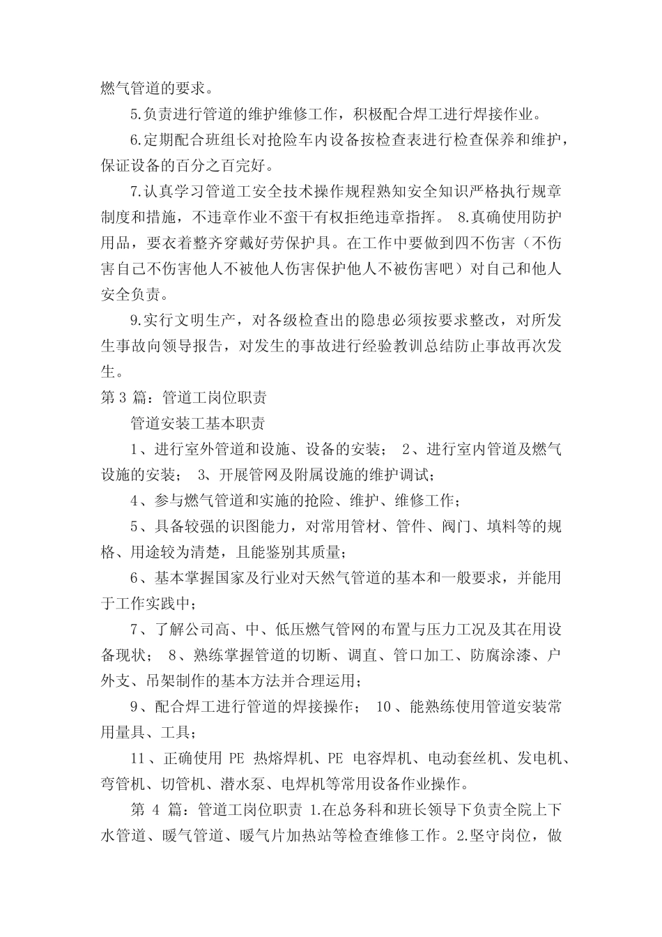 管道工安全岗位职责 _第2页