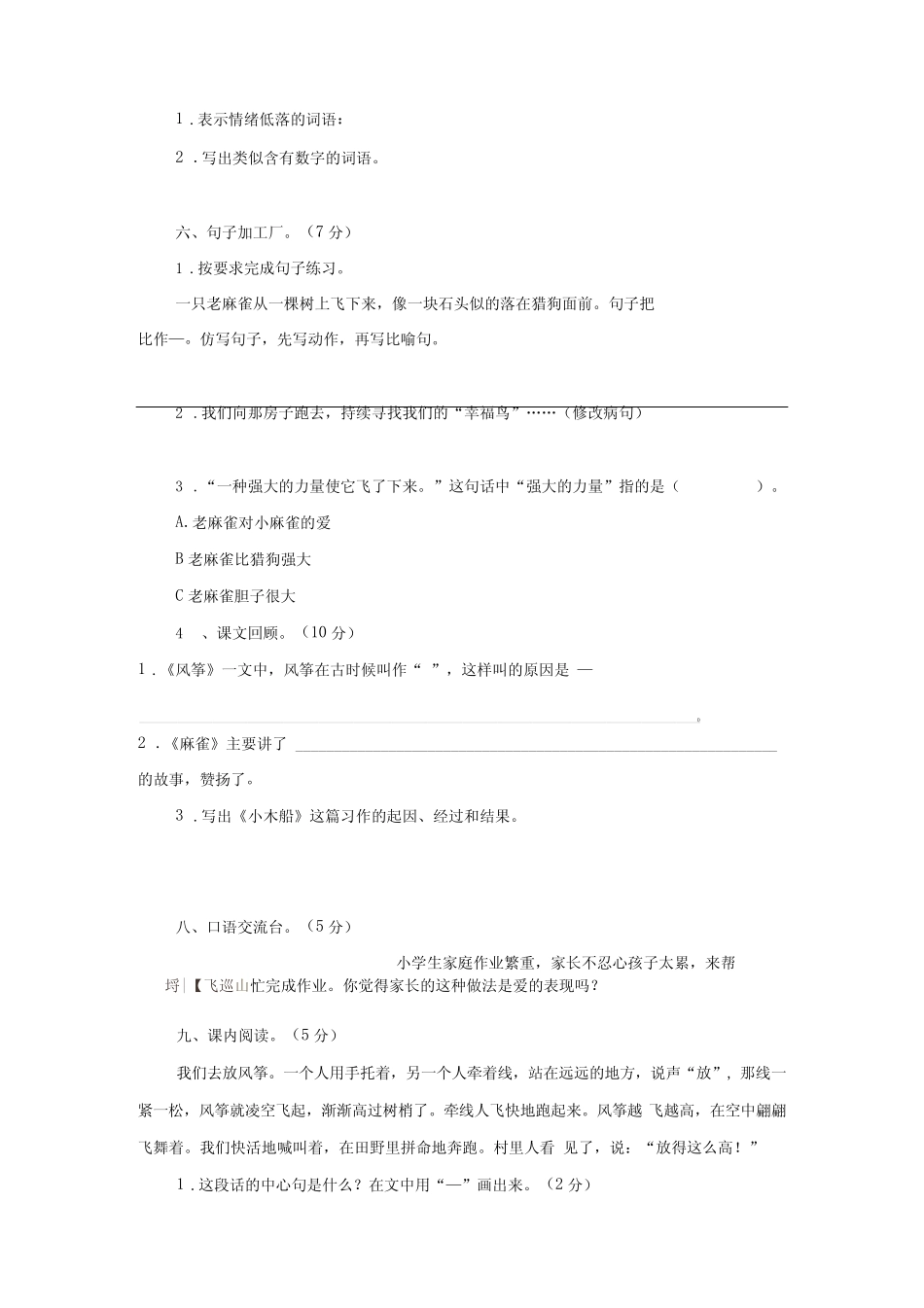 部编版四年级语文上册第五单元提升练习(含答案) _第2页