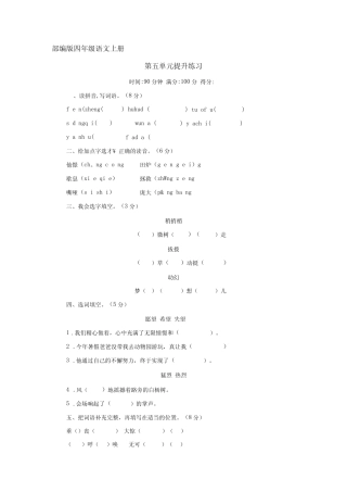 部编版四年级语文上册第五单元提升练习(含答案) 