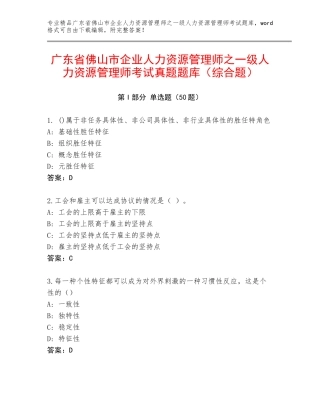 广东省佛山市企业人力资源管理师之一级人力资源管理师考试真题题库（综合题）