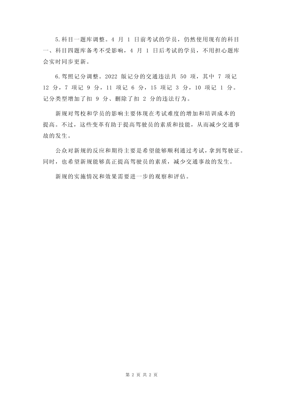 2025年驾考新规 _第2页